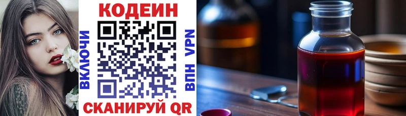 Codein напиток Lean (лин) Купить Грайворон